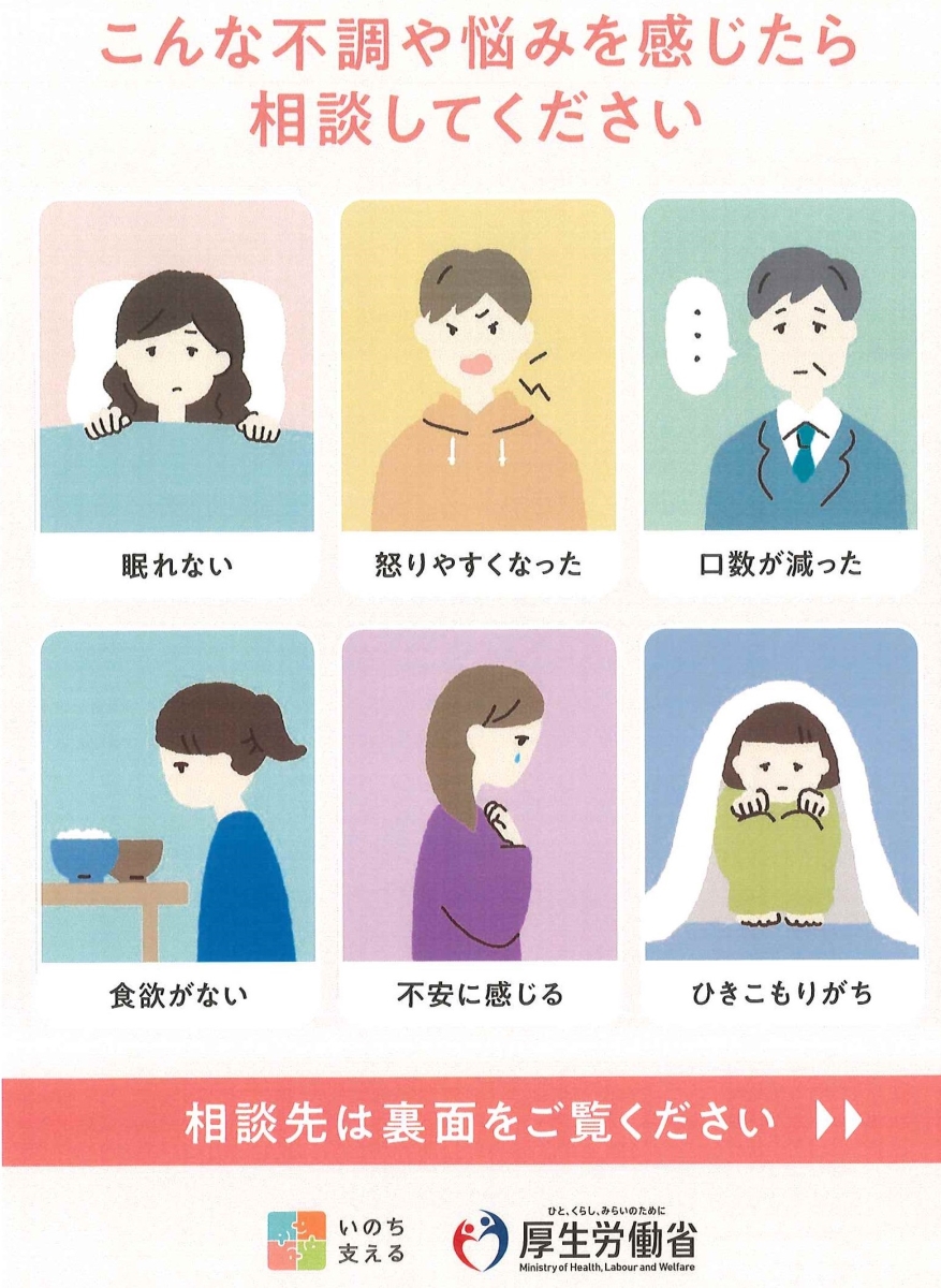 神戸市立東落合中学校-悩み相談がある方へ