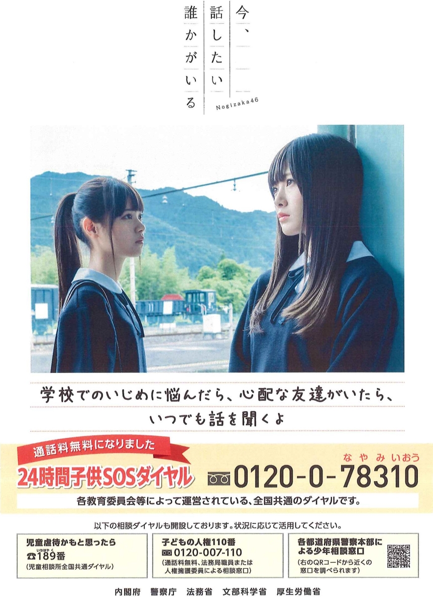 神戸市立東落合中学校-悩み相談がある方へ