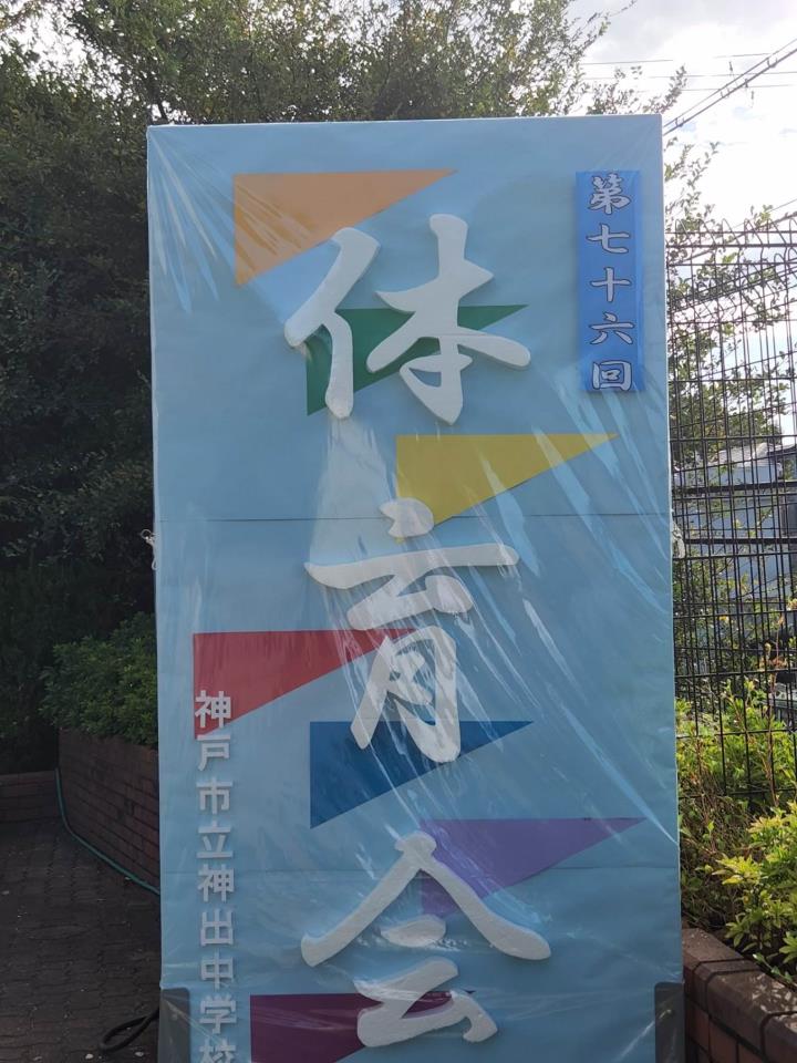 神戸市立神出中学校-ニュース - 校長からのメッセージ -