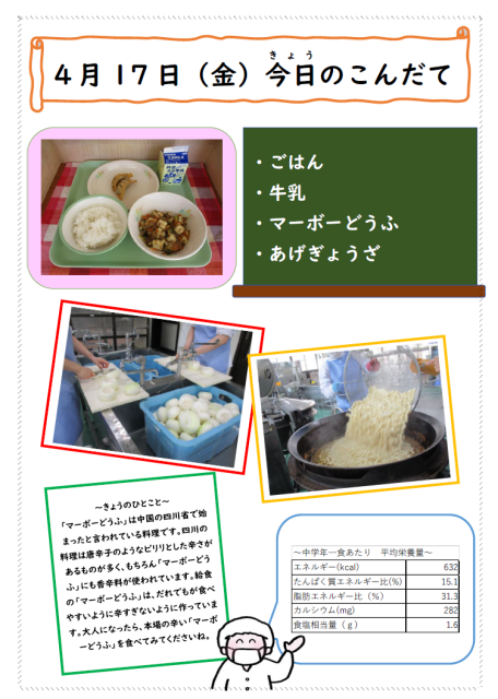きょうのきゅうしょく 神戸市立向洋小学校-ニュース - 今日の給食 -