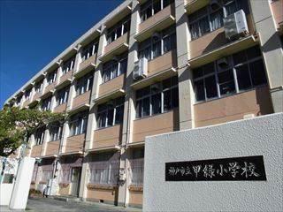 神戸市立甲緑小学校-トップページ