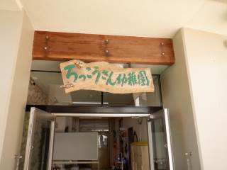 神戸市立六甲山幼稚園-トップページ