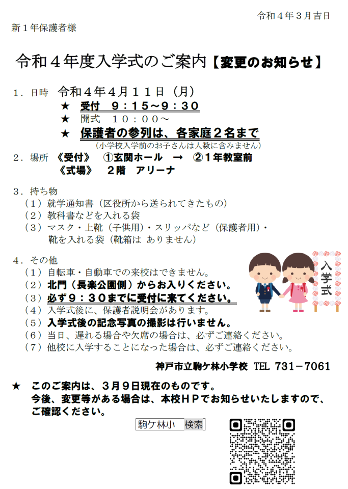 神戸市立駒ケ林小学校 ニュース 今日のニュース